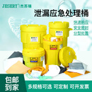 杰苏瑞化学品泄漏应急处理桶20加仑应急泄漏处理桶套装化学品物资桶吸附棉废液收集密封桶 65加仑泄漏应急桶套装【KIT662吸油型】