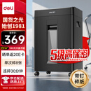 得力（deli）大型办公室专用5级保密商务碎纸机 单次碎纸8张 23L可视大容量文件A4家用粉碎机  GA510