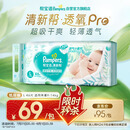 帮宝适【夏天超薄透气】清新帮透氧Pro婴儿纸尿裤L46片 尿不湿