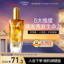 欧莱雅奇焕润发护发精油小金瓶100ml免洗滋养女防毛躁改善干枯烫染受损