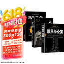 【全3册】厚黑学全集+人性的弱点+乌合之众 正版李宗吾著为人处世成功谋略智慧心理学书籍