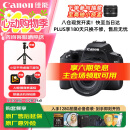 佳能（Canon）佳能200D二代 入门级单反数码相机 轻量便携 自拍视频vlog 半画幅单反 学生旅行家用 拍摄必备套装