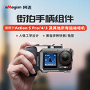 YOOCUANG阿迈Dji大疆Action5Pro 4 3街拍手柄快门双孔可搭配快拆兔笼配件 街拍套装