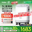 海尔（Haier）5L升制氧机家用老人医用级吸氧机孕妇氧气机带雾化503W国家补贴