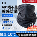 安德玛防晒面罩男骑行冰丝面巾围脖套魔术头巾女防风尘骑车装备钓鱼面罩