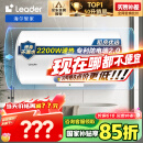 海尔智家出品Leader 50升电热水器储水式2200W速热保温家用大水量专利防电墙安全洗浴LEC5001-20X1