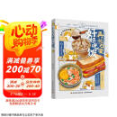 再忙也要好好吃饭.63道手绘美食食谱.随书附赠不干胶下厨常见问题揭秘早餐午餐晚餐小食饮品等手绘食谱  京东618活动