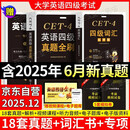 含6月真题】备战2025年12月英语四级真题试卷+英语四级词汇书+专项训练3本套