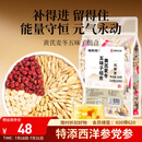 福东海黄芪麦冬五味子组合200克（添西洋参）生脉茶包饮搭止出汗元气茶