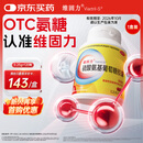 【原研药】维固力 硫酸氨基葡萄糖胶囊 0.25g*120粒/盒