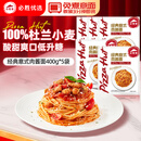 必胜客必胜优选 经典意式肉酱面 400g*5 家庭装儿童早餐半成品 速食意面