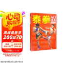 泰拳入门技术图解