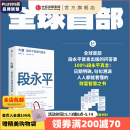 【官方旗舰店现货】大道：段永平投资问答录 赵理亚整理 芒格书院编著 全球首部段永平首肯出版的问答录 段永平真言：日期明确，句句溯源 中信出版社图书