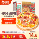 俏侬披萨饼底13cm 5片装300g/盒（6英寸烤盘适用）食材烤箱烘焙