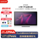 Wacom数位屏 手绘屏 绘画屏 17.3英寸 4K120Hz绘图屏 数位板 手绘板 手写板 电子绘板电脑绘图板 DTH172