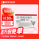 【原研进口】拜瑞妥 利伐沙班片 20mg*7片/盒 10盒装