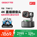 OBSBOT寻影TINY2直播摄像头4K超清美颜电脑视频会议网课usb外接智能云台摄像头直播设备全套
