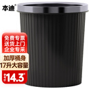 本迪加大压圈垃圾桶17L大号厨房客厅家用卫生间垃圾桶办公室宿舍纸篓