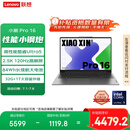 联想笔记本电脑小新Pro16 AI超能本 高性能轻薄本酷睿Ultra5 32G 1T 2.5K高刷屏 游戏【国家补贴20%】