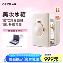 歌岚Gevilan美妆冰箱七夕礼物F2白色护肤品化妆品冰箱收纳面膜冷藏保鲜美容冰箱送老婆女友