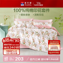富安娜床上四件套纯棉100%全棉床单床品套件单双人被套汐颜203*229cm