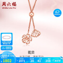 周六福红18K金项链女花贝彩金项链生日礼物 KI066203 约45+3cm
