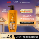 欧莱雅精油润养洗发水柔顺顺滑洗发露700ml(新老包装随机发货)