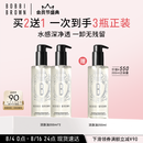 芭比波朗（Bobbi Brown）清透舒盈洁肤油200ml*3优享套组 卸妆油 生日礼物