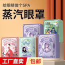 蒸汽眼罩热敷加热护眼贴缓解眼干眼涩疲劳 【款式香味随机发货】 【款式香味随机发货】30片