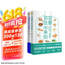 你是你吃出来的（套装全2册）《谷物大脑》中国版 《养生堂》《我是大医生》嘉宾夏萌力作 慢病康复饮食法则  京东618活动