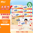 心相印抽纸/厨房用纸【肖战推荐】70抽*12包 加大加厚食品接触级 箱装