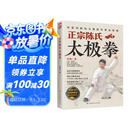 正宗陈氏太极拳 入门 初学者 视频学习 武术 运动 健身 养生