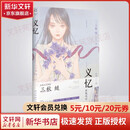 义忆 三秋缒著 继《三日间的幸福》《恋爱寄生虫》后的又一力作