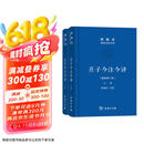 庄子今注今译  32开精装 上下册 珍藏版 陈鼓应道典诠释书系 商务印书馆出版