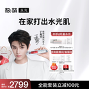 极萌【丁禹兮同款】水光仪器抗衰补水淡纹紧致水光针生日礼物送女友家用水光原液自打-童颜弹