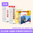 半月谈2025期刊全年订阅1-24期公开版内部版时事资料品读杂志期发月发版公务员省考国考2026考公考试教材申论背诵素材面试素材积累范文时政热点三支一扶政治理论 25公开+内部(3-12)+时事(2-