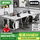 桌小白办公桌现代员工位办公桌椅组合工位四人位屏风职员办公桌工作台 四人位含柜椅【旗舰款】