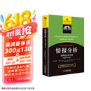 情报分析：结构化分析方法