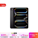 Apple/苹果 iPad Pro 11英寸 M4芯片 2024年新款平板电脑(256G WLAN版/MVV83CH/A)深空黑色