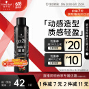施华蔻（Schwarzkopf）got2b酷印强持久定型发胶250ml(定型发胶蓬松喷雾干胶)(新老包装)