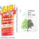 万千心理·心理咨询与治疗的理论及实践 第10版  杰拉德·科里 中国轻工业出版社