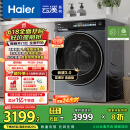 海尔（Haier）滚筒洗衣机全自动10公斤懒人家用家电国家补贴20% 云溪3.0直驱洁净 XQG100-BLDE583HU1