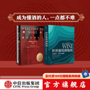包邮 推开红酒的门 世界葡萄酒地图（套装2册）休约翰逊 等著 中信出版社图书