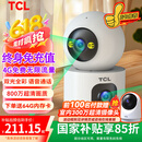 TCL4g终身免流量监控摄像头家用监控器360度无死角带夜视旋转室内全景插电可对话手机远程不用网络