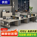 优巨工位办公桌工作台办公室用员工卡座电脑桌椅4人简约现代办公家具 3.6米面对面6人位-木纹