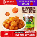 同仁堂品牌北京同仁堂桂圆干泡水龙眼干桂圆肉干龙眼肉无核肉厚泡桂圆茶