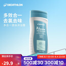 迪卡侬去氯洗发洁面沐浴露三合一游泳专用250ml-5555473
