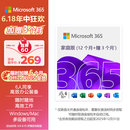 微软（Microsoft）365/Office 家庭版【12个月+连续包年加赠3个月】6人同享职场利器