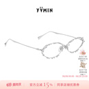 YVMIN尤目宝石拼凑金属框眼镜轻奢小众设计师款 生日纪念日礼物送女友闺蜜 银色 预定