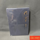 [二手9成新] 藏天下：庞莱臣虚斋名画合璧展 南京博物院、故宫博物院、上海博